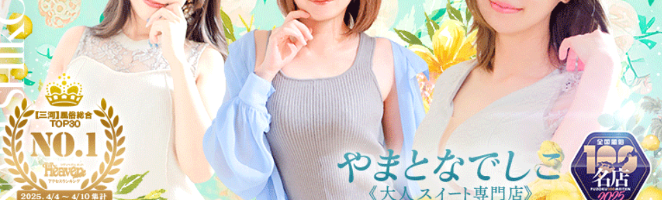 やまとなでしこ