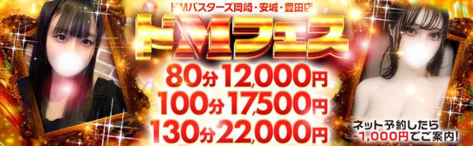 ドMバスターズ