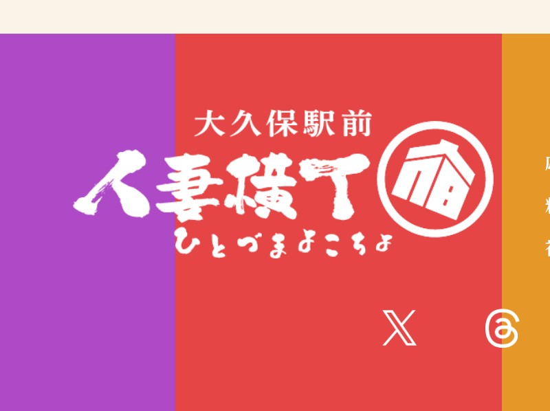 人妻横丁