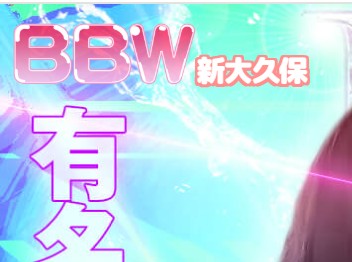 BBW