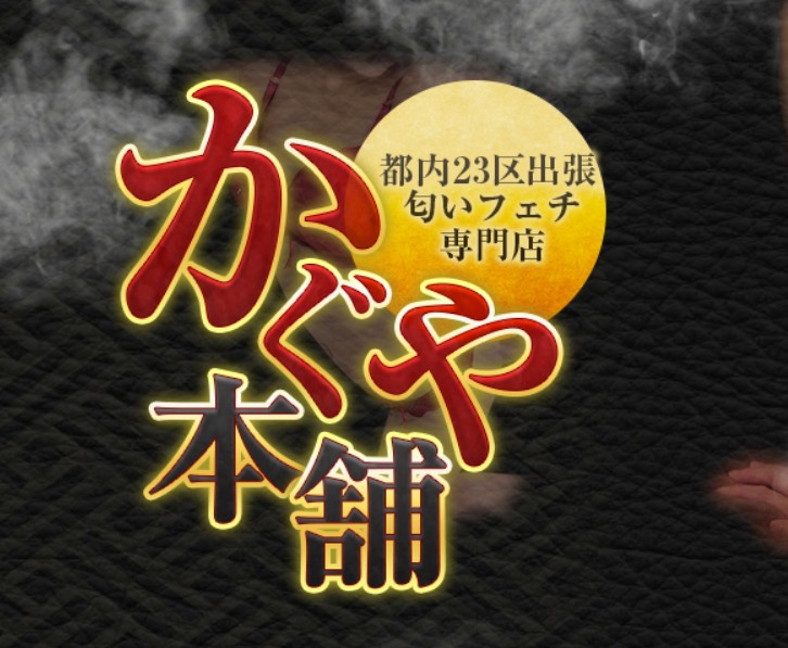https://kaguyahonpo.com/