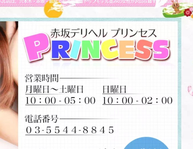 プリンセス