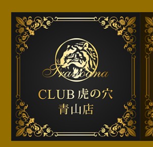 虎の穴青山店