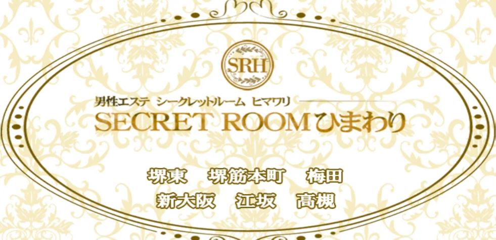 SEACRET ROOM ひまわり