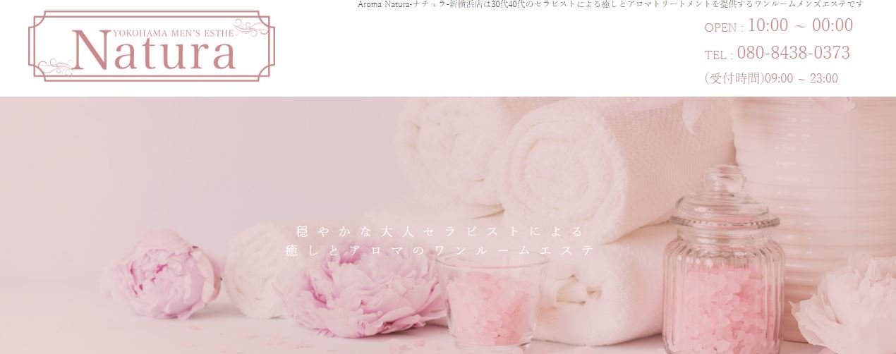 Natura(ナチュラ)