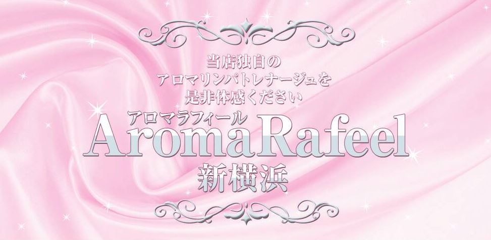 Aroma Rafeel(アロマラフィール)