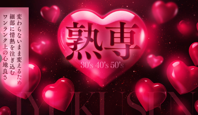 熟専30'S40'S50'S三河本店