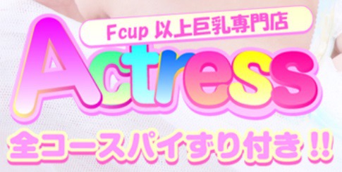 アクトレス