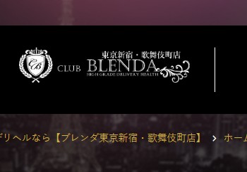 CLUB BLENDA(ブレンダ)東京新宿・歌舞伎町店