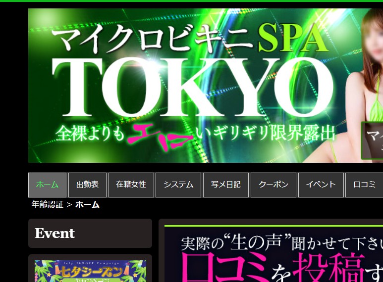 マイクロビキニSPA TOKYO 新宿