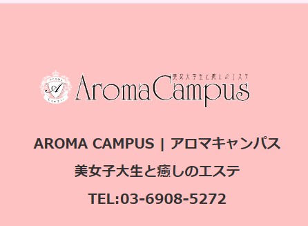 AROMA CAMPUS (アロマキャンパス)