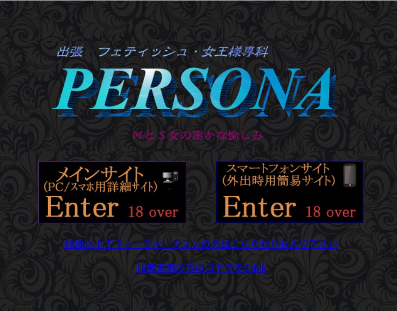 PERSONA(ペルソナ)