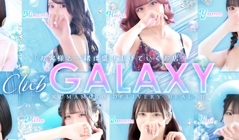 GALAXY NEO(ギャラクシーネオ)