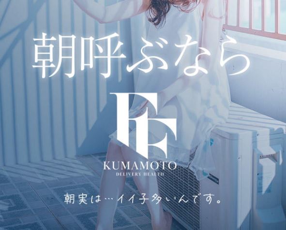 FF～我慢出来ない不倫in熊本