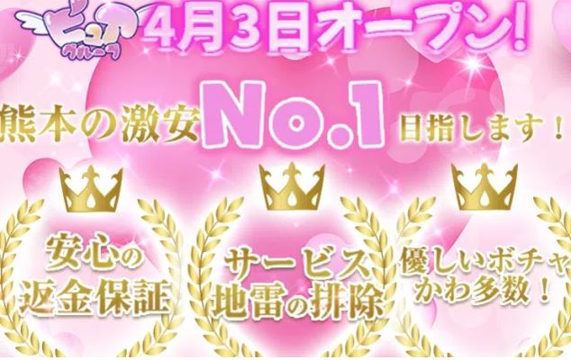 ぴゅあぱい熊本ぽちゃかわ巨乳専門