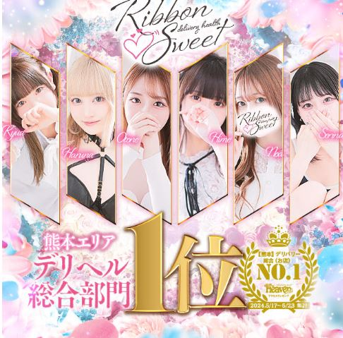Ribbon Sweet(リボンスウィート)