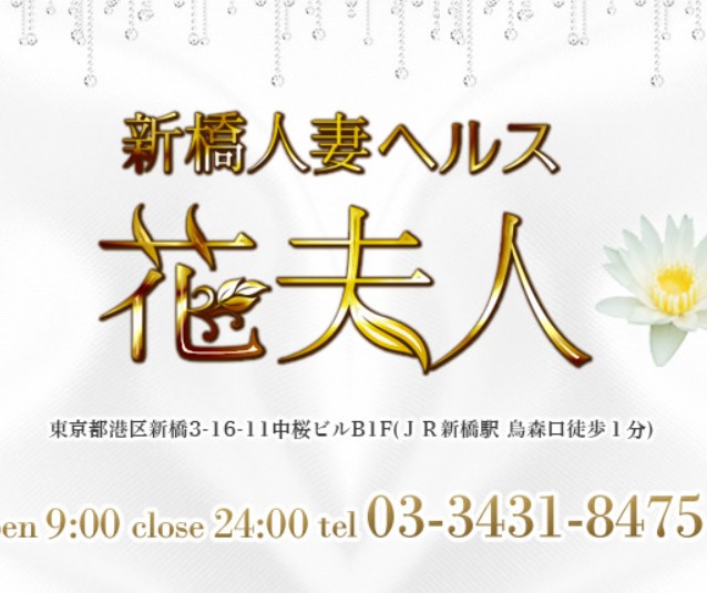 花夫人