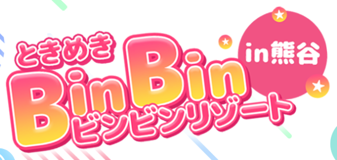 ときめきビンビンリゾート