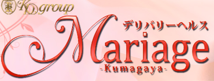 マリアージュ