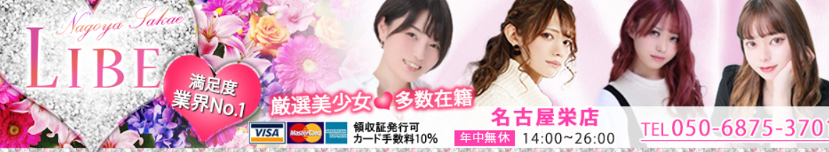 LIBE(ライブ)池下店