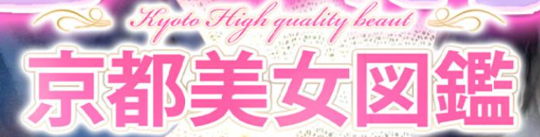 https://www.kyoto-bijozukan.net/