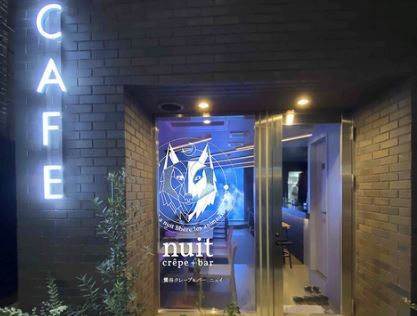 Cafe crêpe&bar nuit(クレープ&バー ニュイ)
