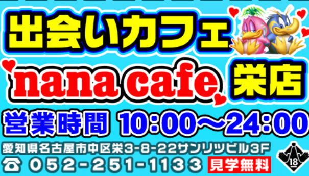 ナナカフェ