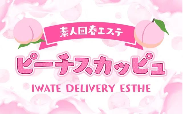 ピーチスカッピュ