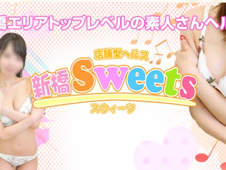 新橋Sweets(スウィーツ)
