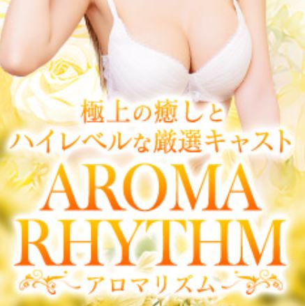 アロマリズム