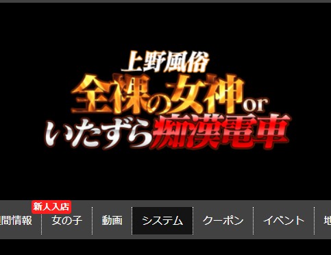 いたずら痴漢電車