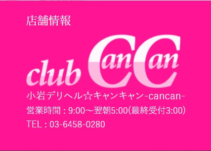 キャンキャン