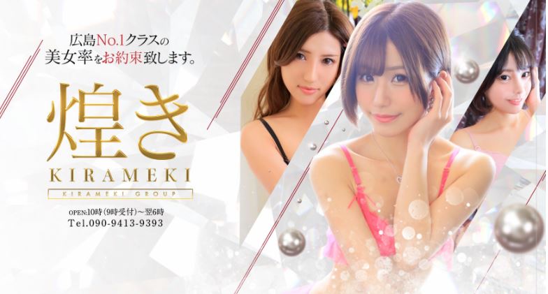 煌き-KIRAMEKI-