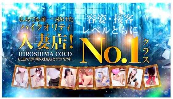 広島で評判のお店はココです！