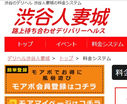 渋谷人妻城