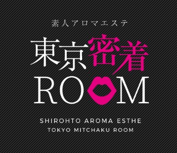 素人アロマエステ東京密着ROOM渋谷店