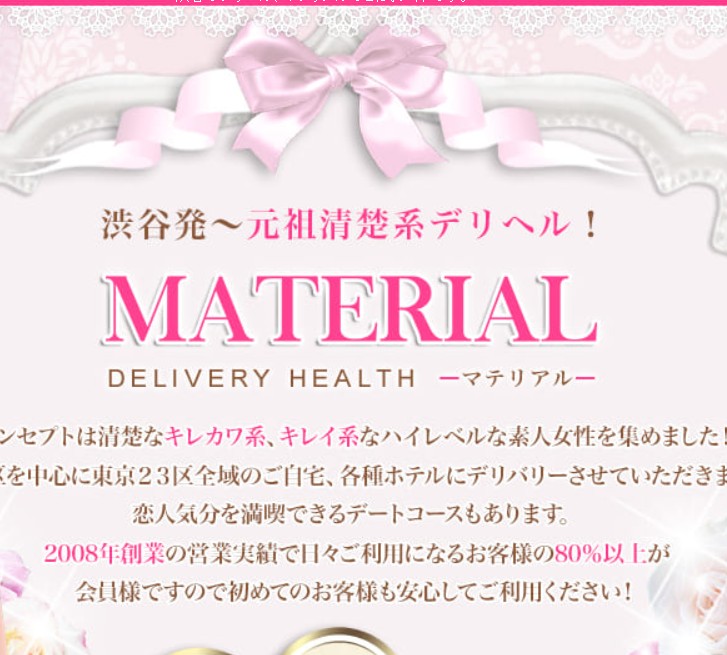 マテリアル