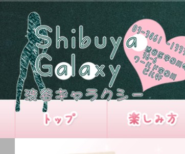 https://shibu-gal.com/