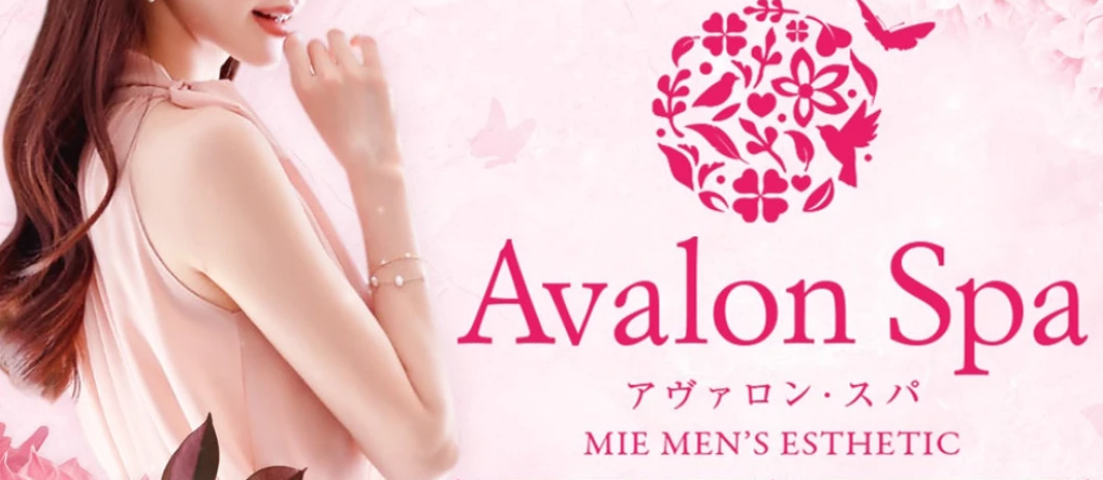 Avalon Spa（アヴァロンスパ）