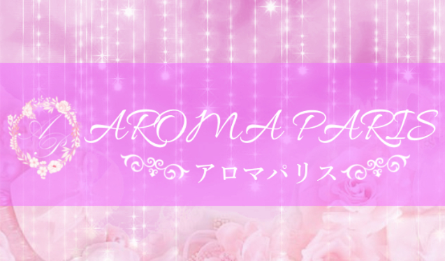 AROMA PARIS（アロマパリス）