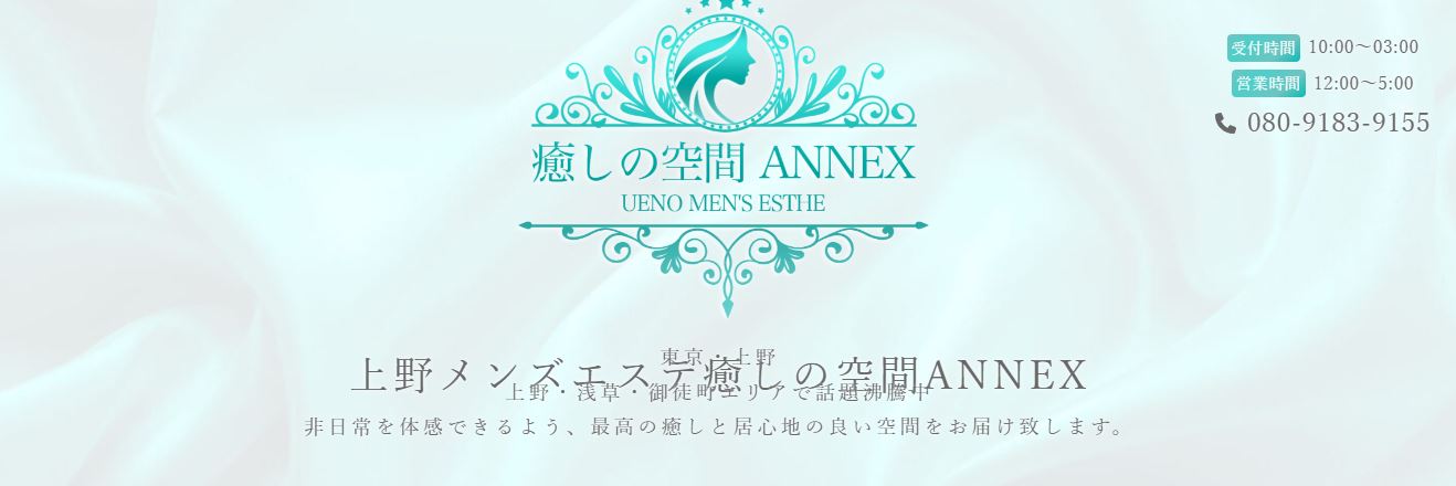 アネックス
