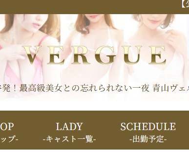 青山ヴェルグ