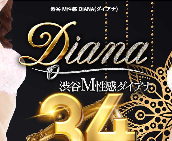 https://www.shibuya-diana.com/