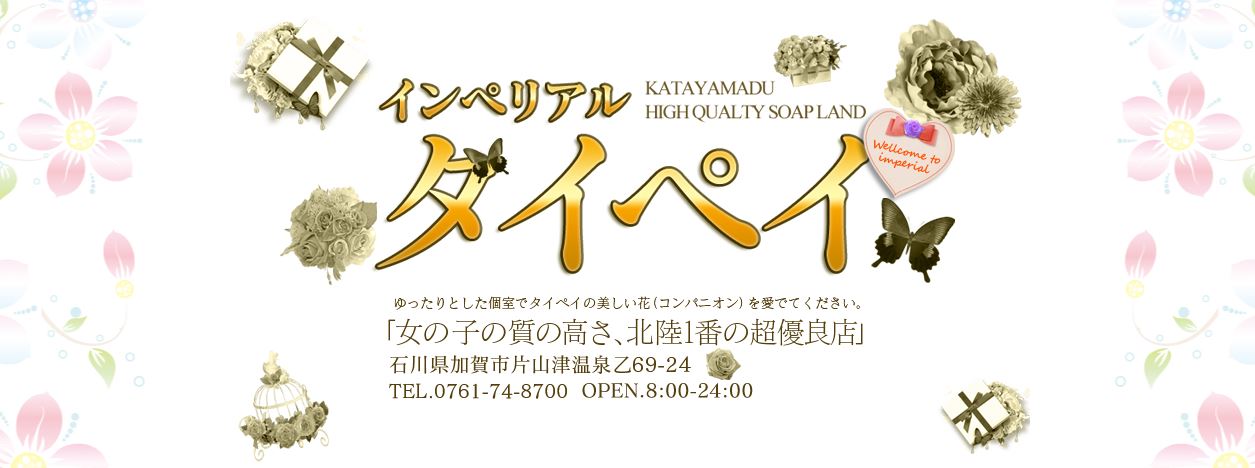 インペリアル タイペイ