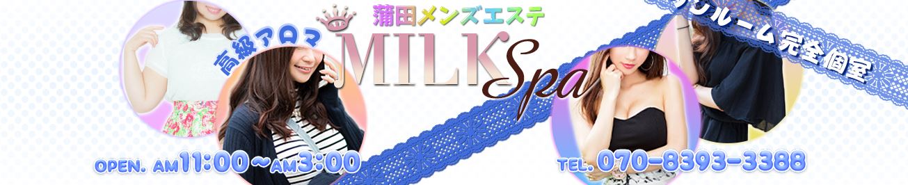 ミルクスパ