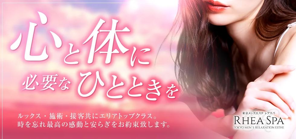 レアスパ