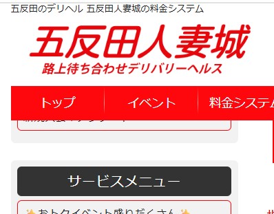 五反田人妻城