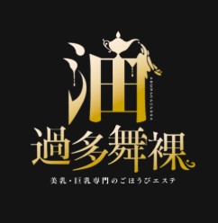 油過多舞裸(アブラカタブラ)