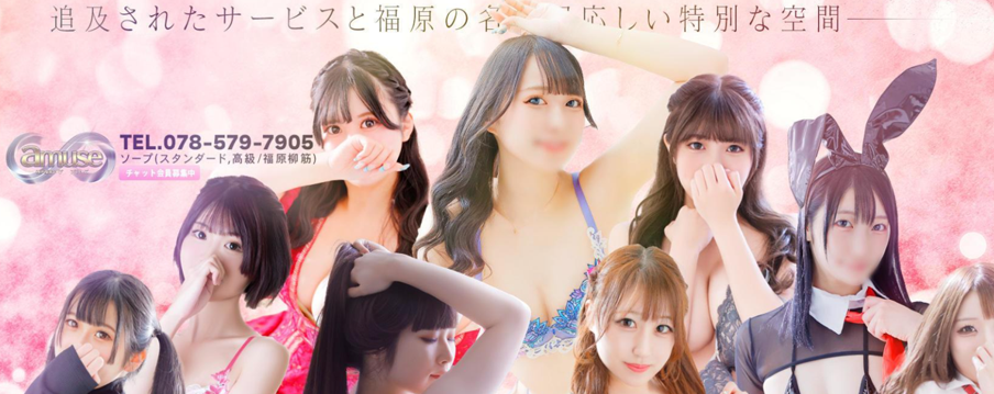 アミューズ