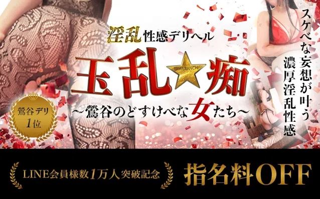 玉乱☆痴(たまらんち)